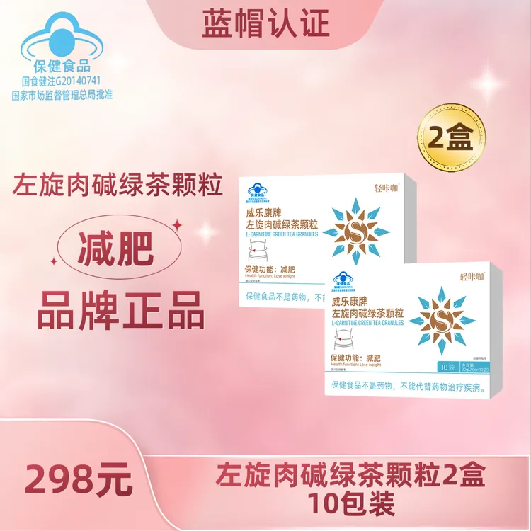 【汤圆妈妈专属】威乐康牌 左旋肉碱绿茶颗粒 2盒