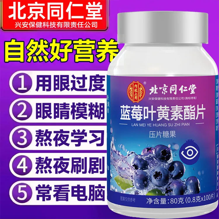 大份量100片】蓝莓叶黄素酯片用眼过度中老年儿童成人眼睛