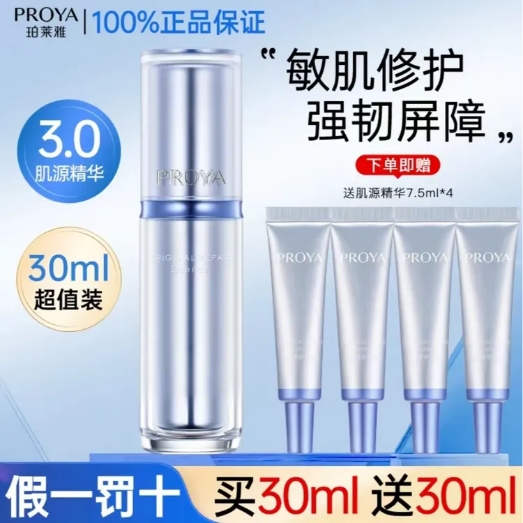 PROYA/珀莱雅源力修护精华3.0舒缓抗皱护肤中秋礼物送男女