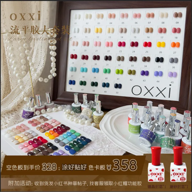 oxxi新品50色瓶装流平胶美甲店专用一秒流平甲油胶高饱和色胶套装