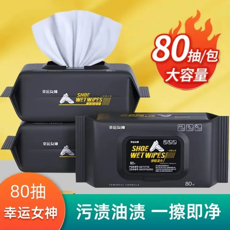 【升级款】小白鞋擦鞋湿巾免水洗去污清洁便携家用清洗免洗刷鞋
