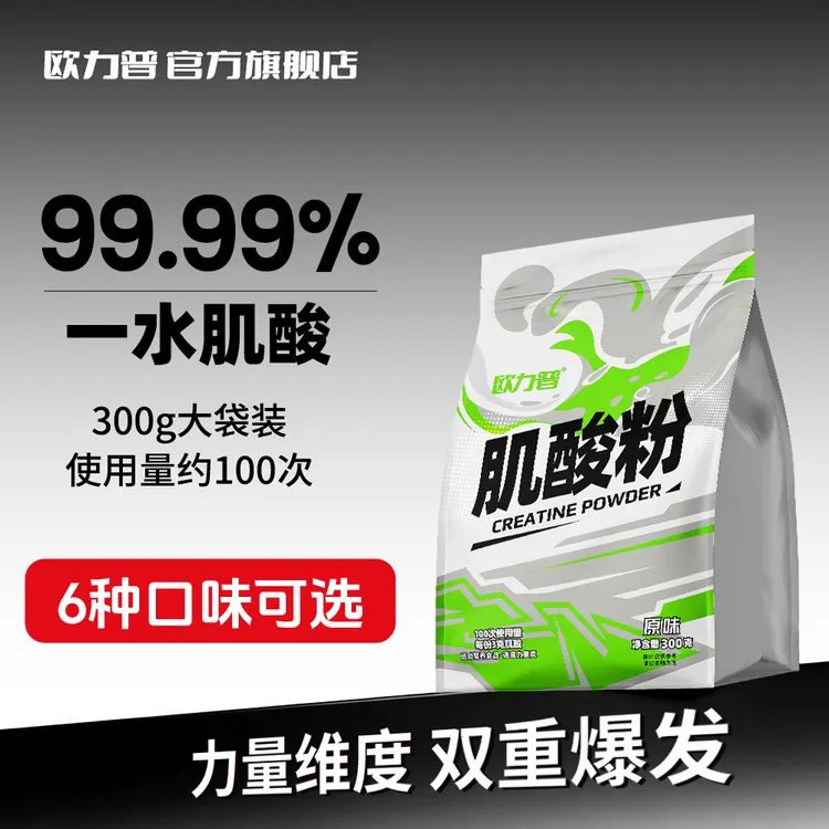 欧力普一水肌酸高纯肌酸330g高纯度99.99%耐力爆发力量健身补剂