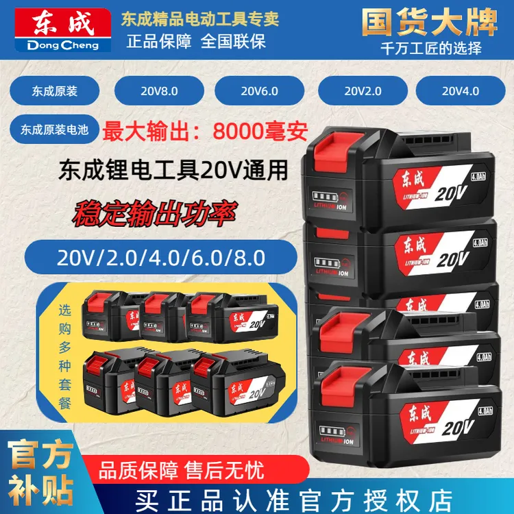 正品东成假一赔十工具锂电20V平台电池工具锂电产品电锤角磨电钻