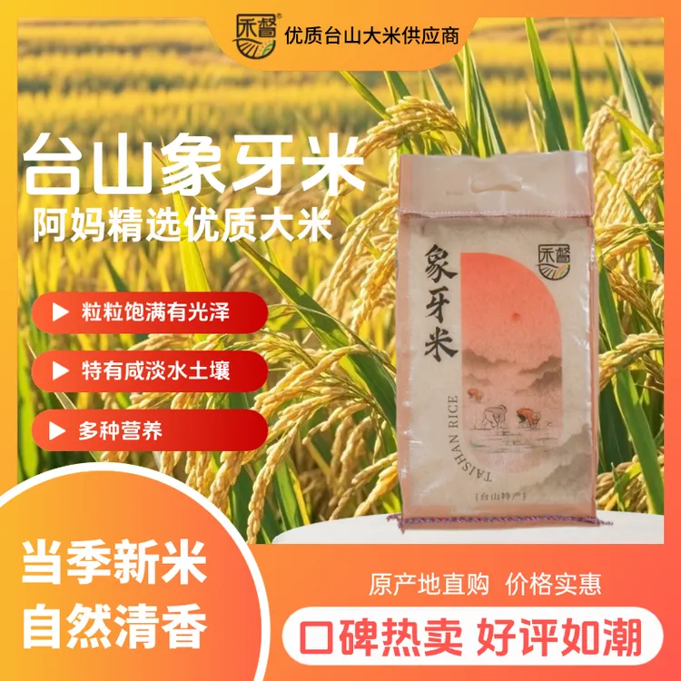 【十斤装】当季新米台山象牙香米Q弹香糯广东特产大米产地直供