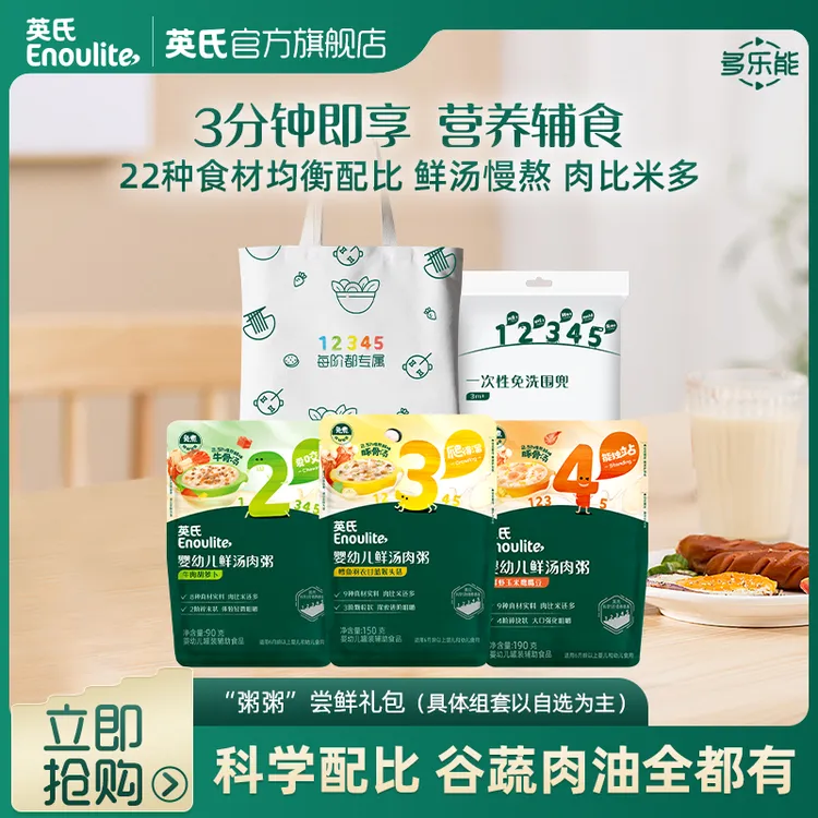 【出行婴标辅食】英氏鲜汤肉粥婴幼儿粥早餐辅食营养粥