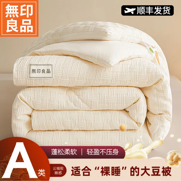 無印良品大豆纤维被子推荐空调被夏凉被芯春秋棉被家用床上用品商品图