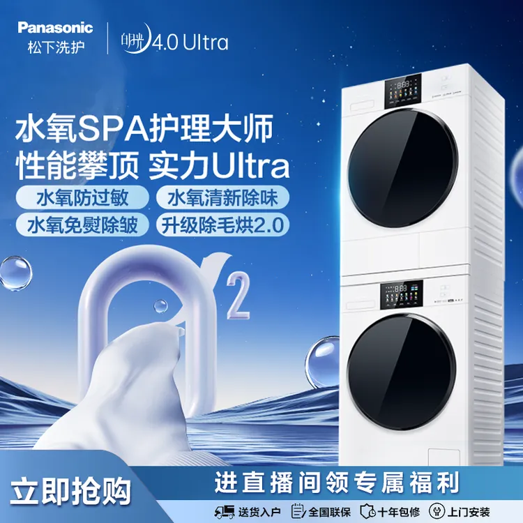 【吴磊推荐】松下白月光4.0Ultra新品上市N532T+N532TR 薄嵌洗烘护