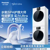 【达人】松下白月光4.0Ultra N532T+N532TR洗烘套装 超薄全嵌