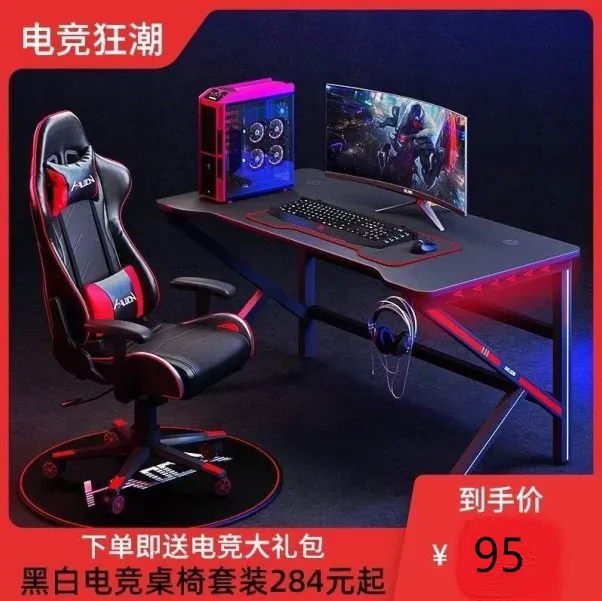 电竞桌台式家用游戏电竞椅子桌椅组合竞技桌子电竞桌椅套装