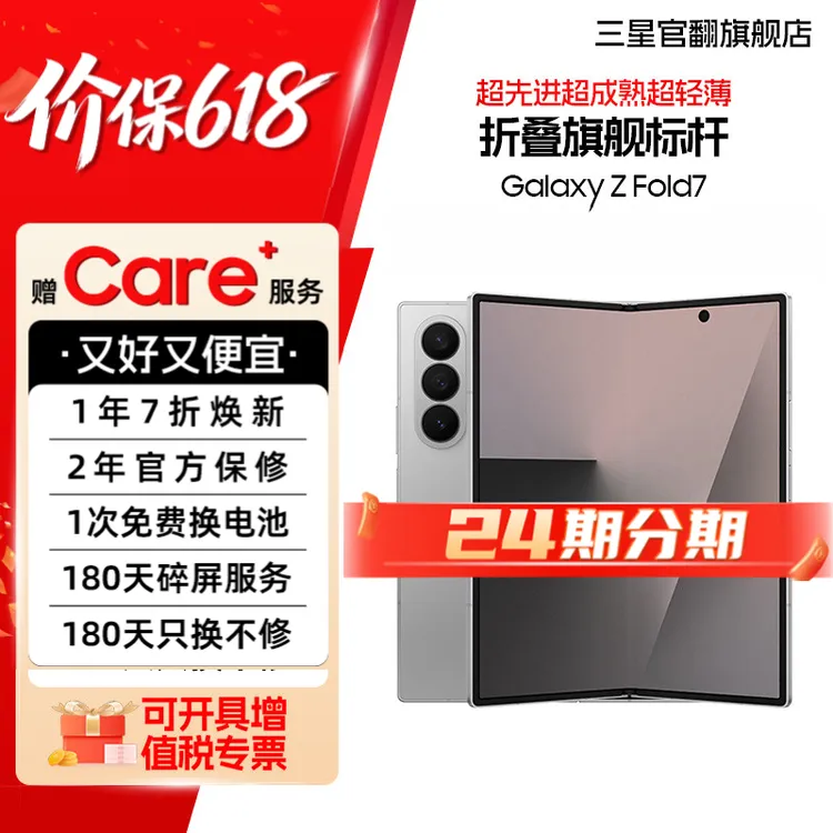 准新品 Samsung/三星 【特价机24期】Z Fold7 新款轻薄旗舰折叠国行商品图