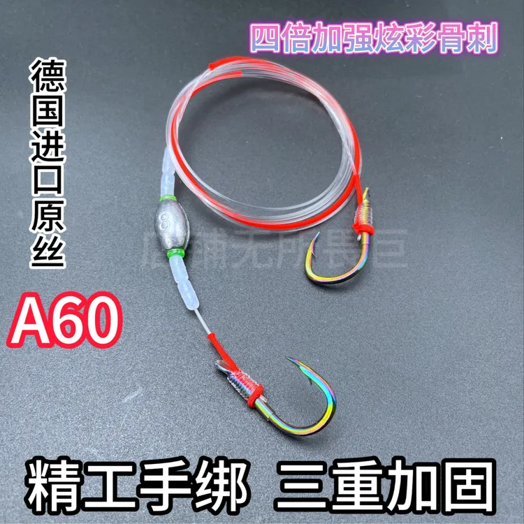 【五副装】德国进口原丝A60精工手绑炫彩巨物子线双钩拖钓黑坑青鱼