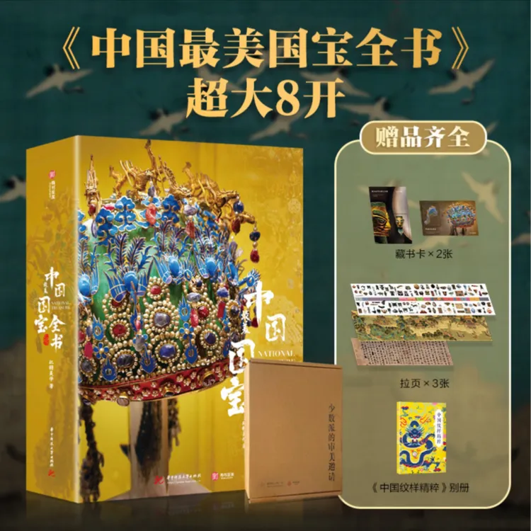 【官方正版】中国最美国宝全书