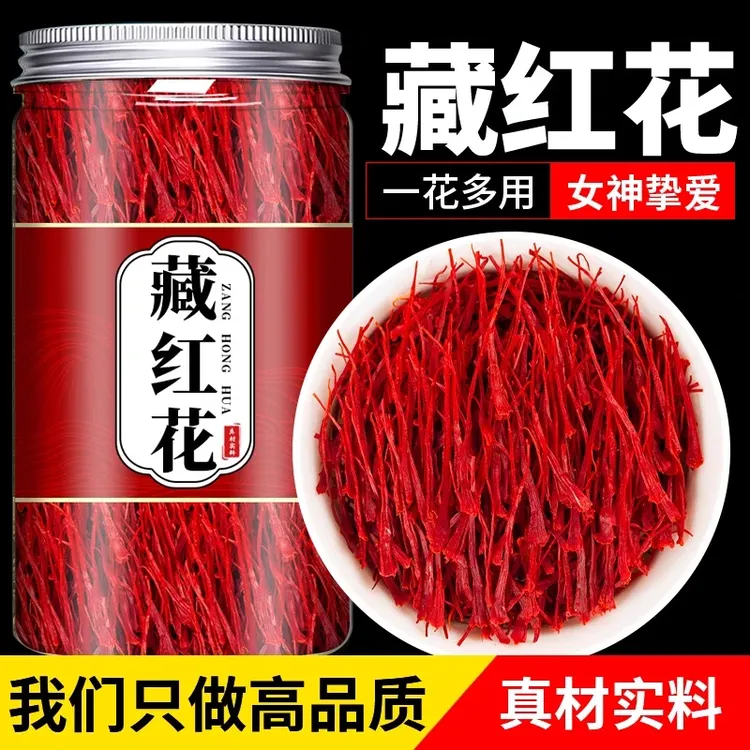 藏红花泡茶搭配枸杞红枣红花煮粥泡茶色泽纯正人工去杂中药材