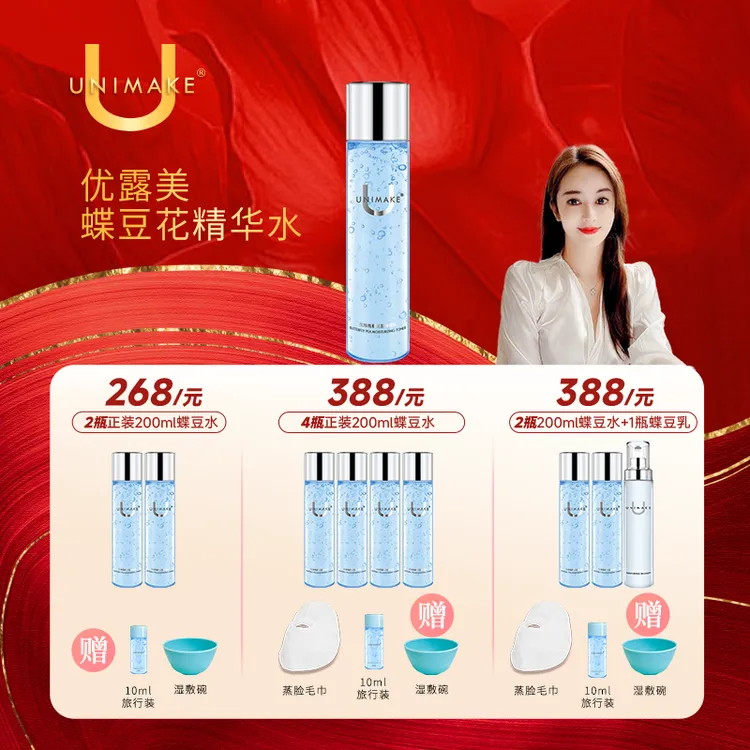 【池妈推荐大促】大新鲜！UNIMAKE优露美蝶豆花精华水200ml透亮