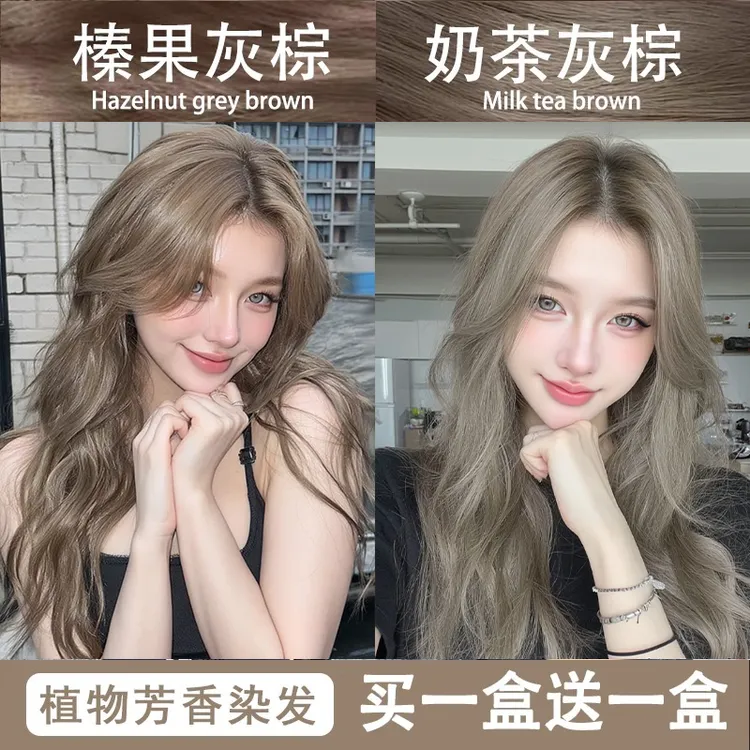 【拍一发二盒】爆款榛果灰棕染发膏oksc植物发色推荐显白家用奶茶灰