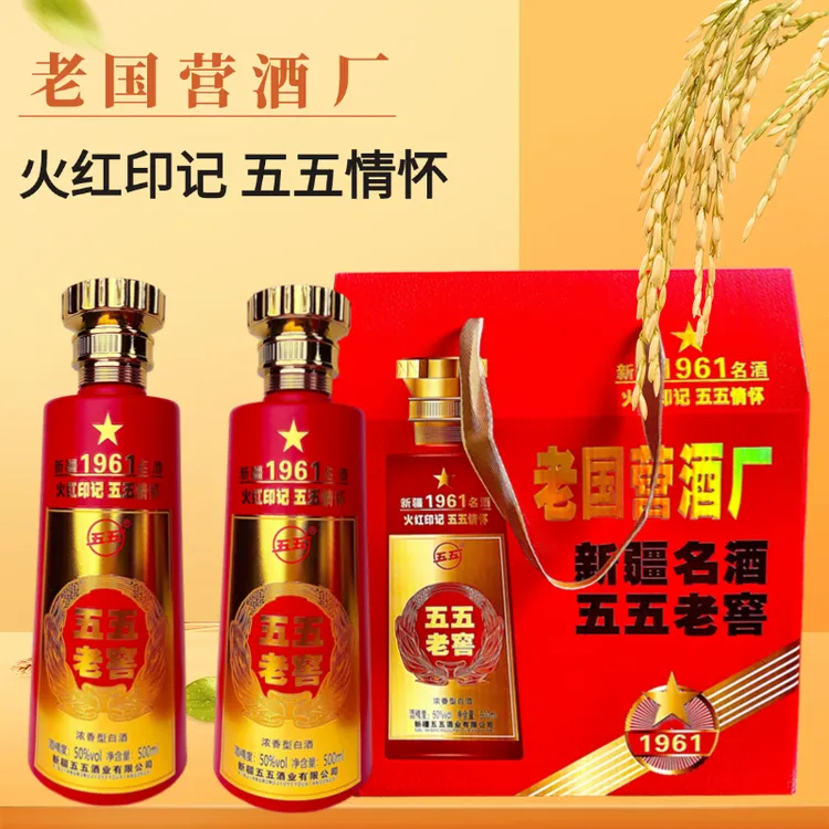 【牵牵手专属】五五老窖老国营限定礼盒50度500ml*2瓶50度