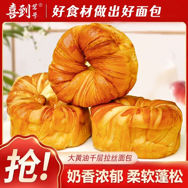 喜到茗号大黄油千层拉丝手撕面包懒人即食零食早餐代餐奶香软面包