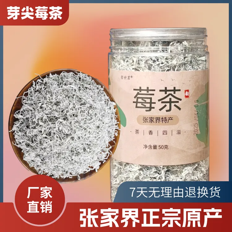 【2025年k张家界莓茶芽尖正宗芽尖芽头恩施藤茶j张家界莓茶芽尖