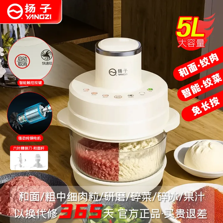 YANGZI/扬子5升绞肉和面机多功能旗舰新品家商两用绞肉和面机