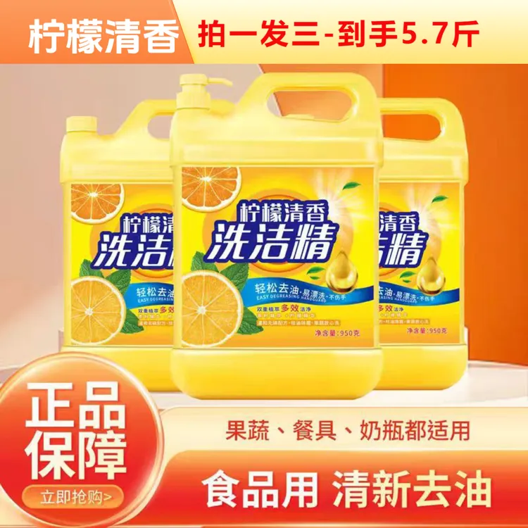 超值购3大桶950g*3-柠檬洗洁精洗碗精可洗果蔬餐具去腥去油去异味