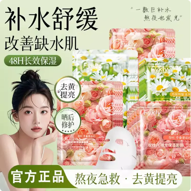 【买一送一】玫瑰洋甘菊VC补水舒润鲜花面膜提亮男女学生保湿缓修护