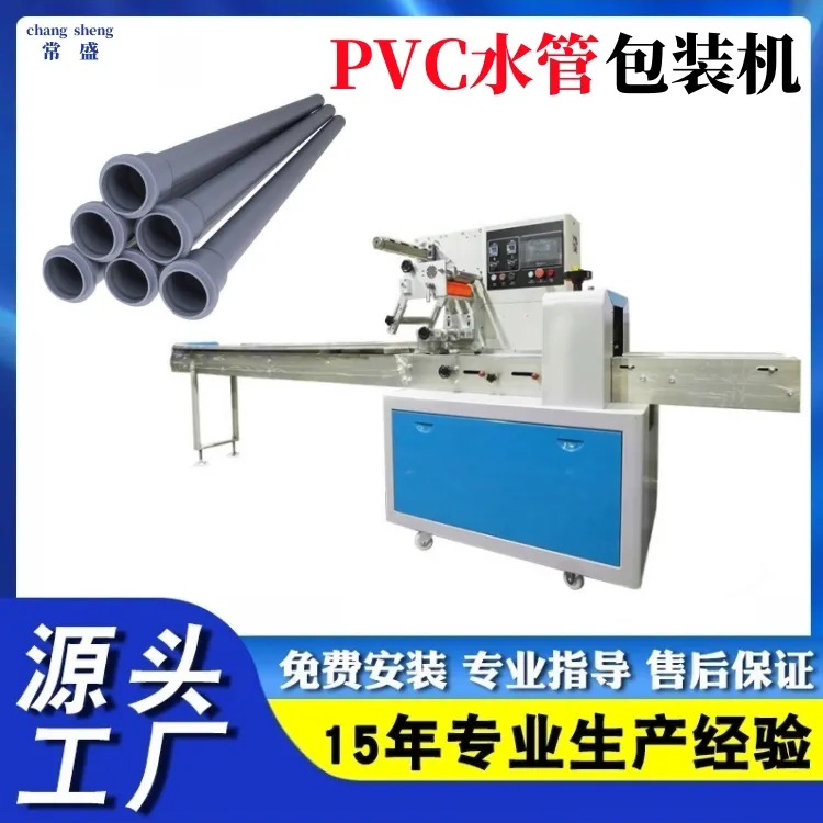 PVC水管长管全自动枕式包装机 智能多功能包装机自动化工业封切机