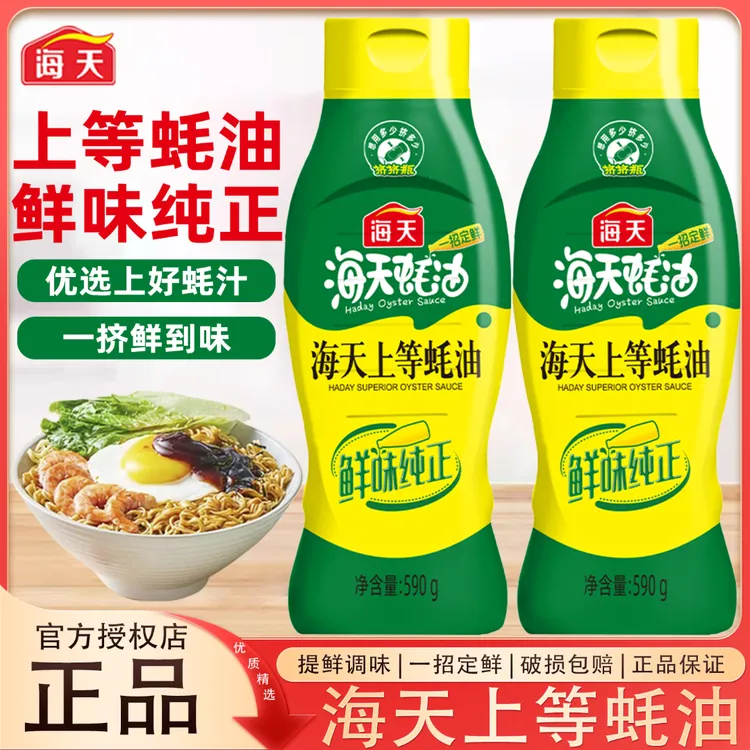海天上等蚝油调味品家用提鲜蚝汁浓郁炒菜烧烤馅料