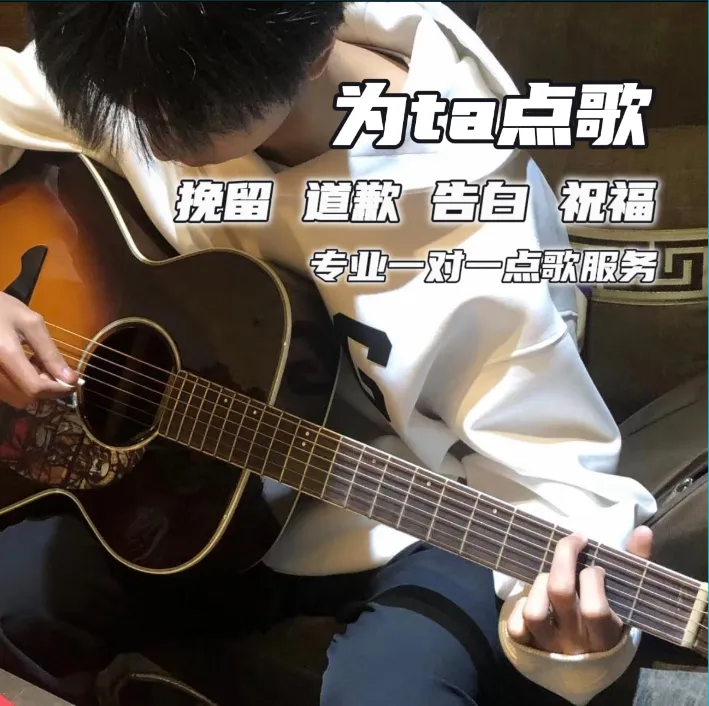 解忧-点歌台吉他点歌生日礼物挽回祝福道歉告别告白电话情感电台