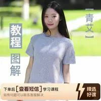 青艾毛衣的编织教学（留意短信解锁课程）