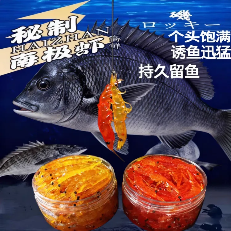 海钓秘制南极虾海钓饵料黑鲷乌头鲳鱼筏钓矶钓船钓黄脚立腊鱼石斑