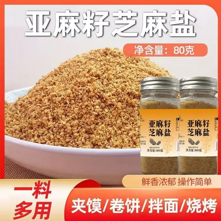 亚麻籽芝麻盐复合调料轻食水煮菜提味增香牛排撒料
