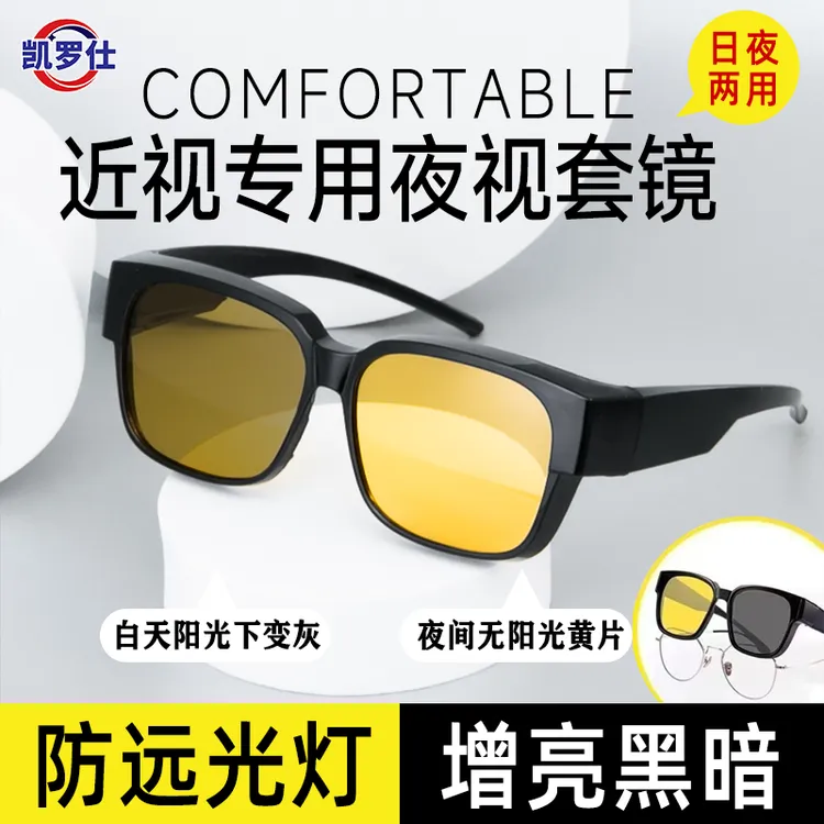 增亮智能感光变色日夜两用夜视近视套镜户外开车钓鱼墨镜太阳眼镜