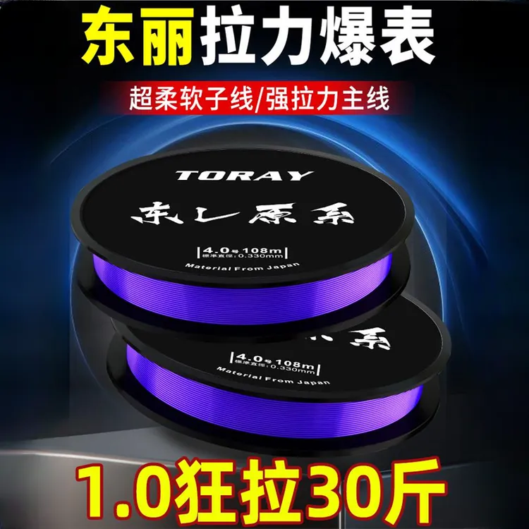 日本正品进口东丽原丝鱼线主线超柔软子线超强拉力钓鱼线