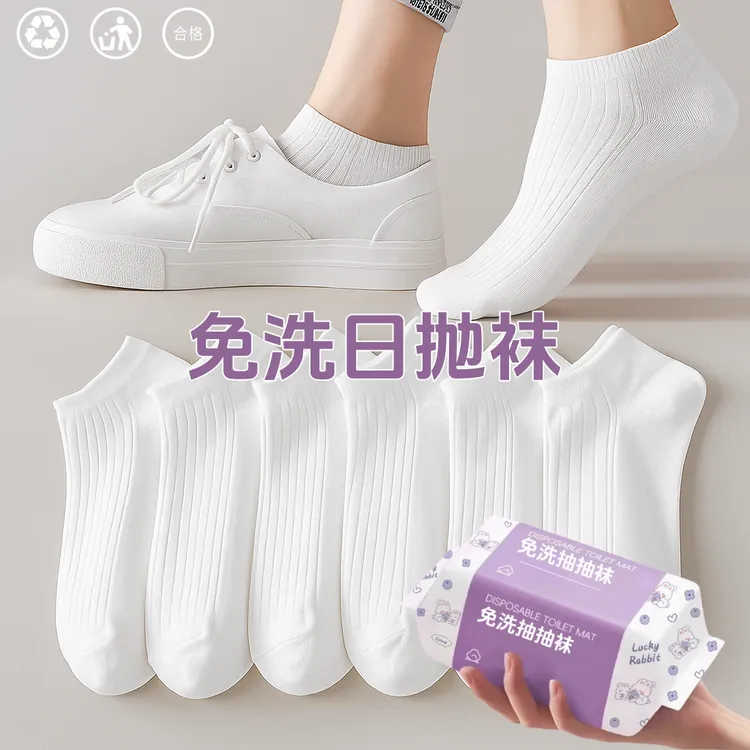 国庆旅行一次性袜子透气防臭男女透气独立包装出差酒店用品便携装