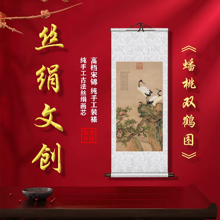 丝绢版《蟠桃双鹤图》礼盒卷轴装裱挂画客厅书房玄关工艺画国画工艺