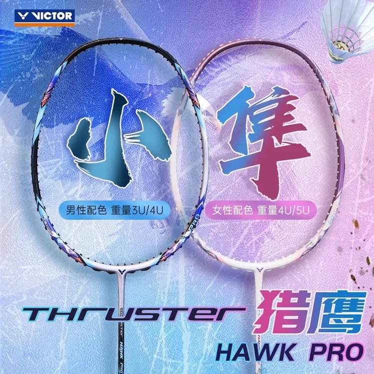 威克多羽毛球拍全碳素单拍训练TK-HAWK PRO进攻型猎鹰胜利小隼PRO