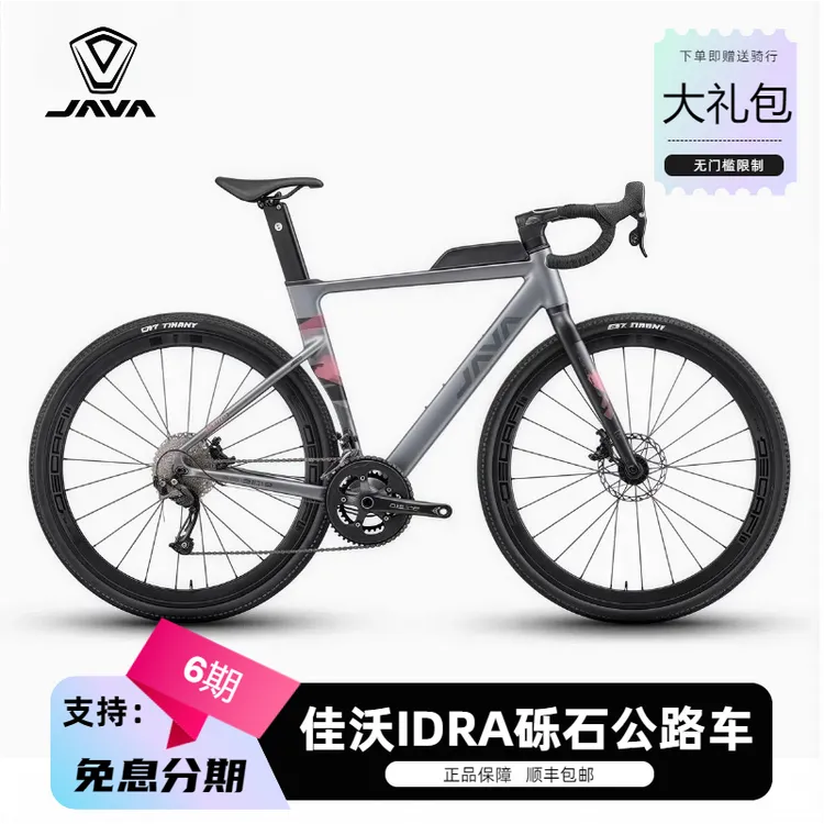 JAVA/佳沃IDRA佳沃公路单车自行车成人车公路车瓜车推荐砾石包邮