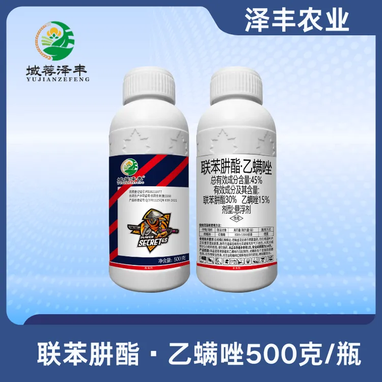45%联肼乙螨唑防治红蜘蛛螨虫病虫害