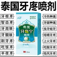 【泰国秘方】牙安喷剂温和舒适牙齿智齿牙根口腔喷剂全家安心睡眠
