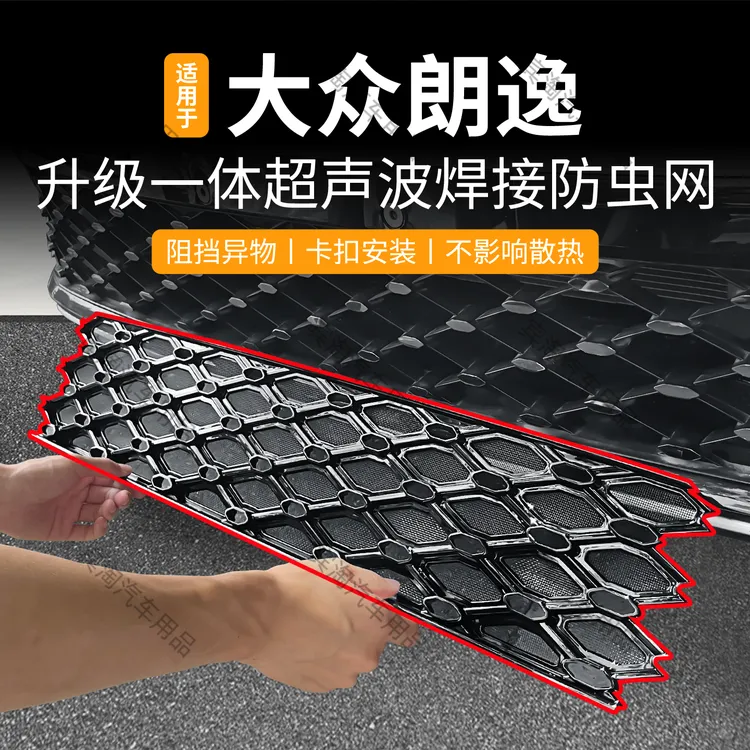 适用于23-25大众朗逸防虫网卡扣中网冷凝器防护防蚊柳絮改装配件