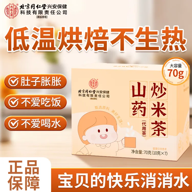 山药炒米茶小孩儿童焦米茶炒米水五谷杂粮水大口吃喝三伏天茶包