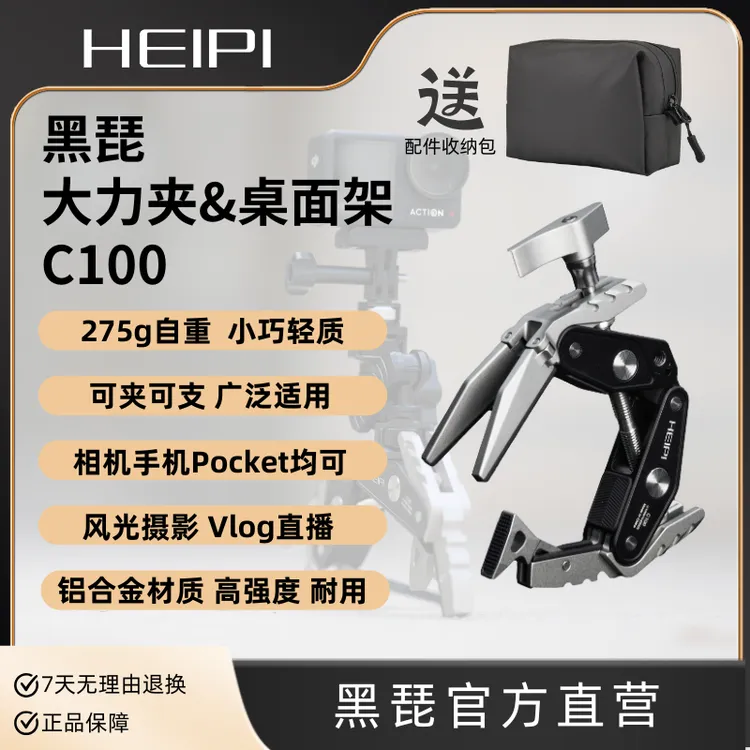 黑琵HEIPI剑齿虎大力夹万能夹桌面架C100手机运动相机微单Pocket