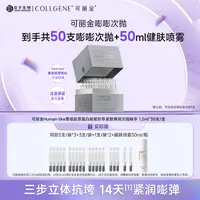 可丽金嘭嘭次抛 含赠到手共嘭嘭次抛50支+健肤喷雾50ml ZS