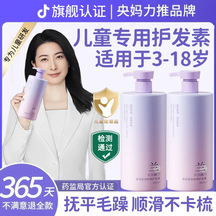 母婴级&央妈力荐✅儿童护发素3-12岁女孩专用干枯毛躁修复顺滑发膜
