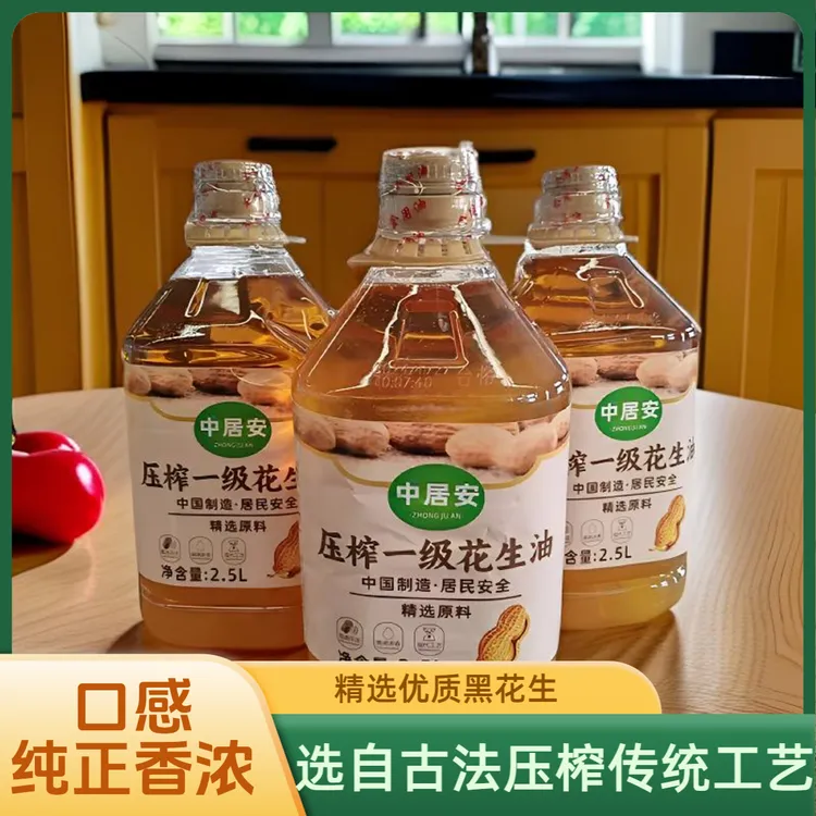 中居安 2.5L装花生油压榨一级甄选花生油