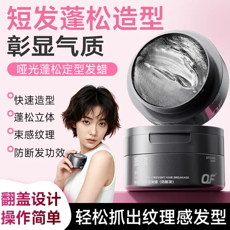 OF发蜡女士专用蓬松定型喷雾短发打理神器碎头发造型隐形哑光发泥