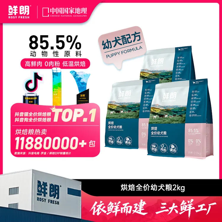 【多包囤货】鲜朗低温烘焙全价幼犬粮小中大型犬幼犬通用狗粮