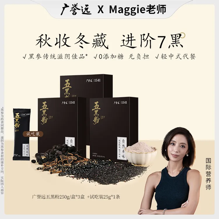 【Maggie专属】广誉远五黑粉九蒸九晒黑参代餐粉
