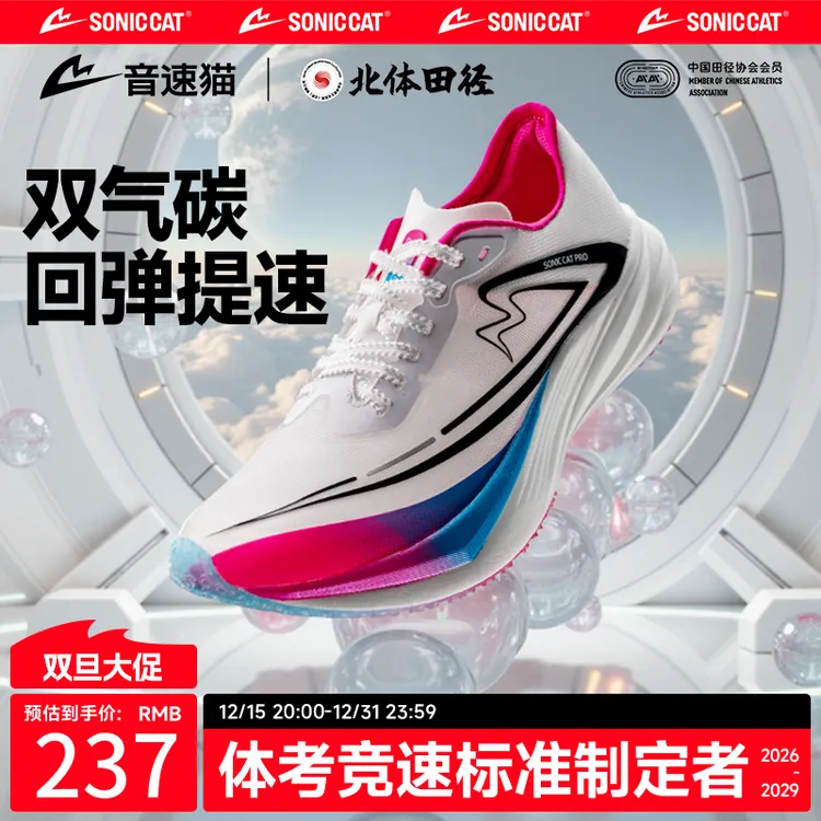 【北体共研】音速猫逆天pro跑鞋专业体考田径碳板气垫运动鞋男鞋