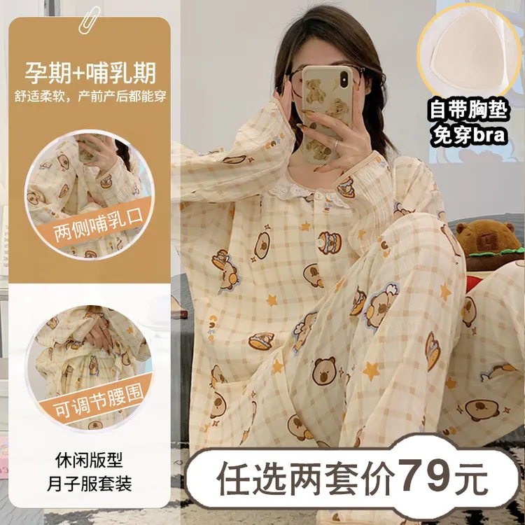 【买一宋一邹邹棉纱-带胸垫】月子服夏季薄款孕妇家居产后哺乳睡衣